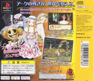 Mystic Ark - Maboroshi Gekijou - Dos