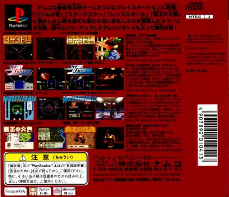 Namco Anthology 1 dos