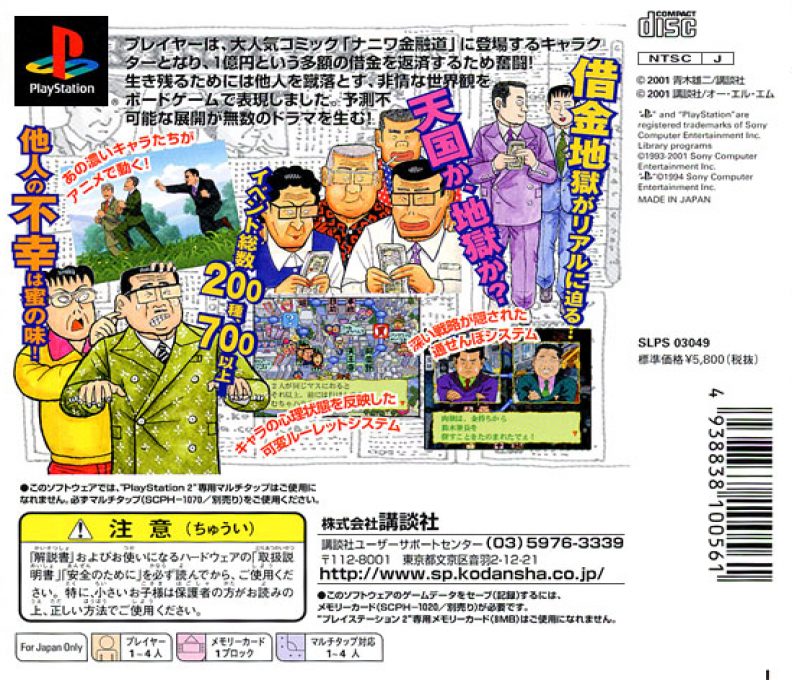 Naniwa Kinyuudou - Aoki Yuji No Seken Munazanyou dos