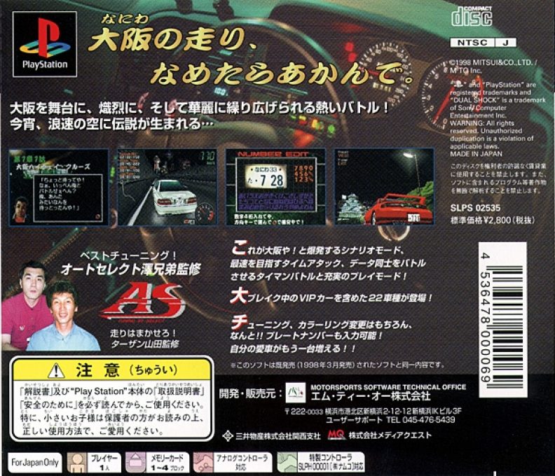 Naniwa Wangan Battle dos