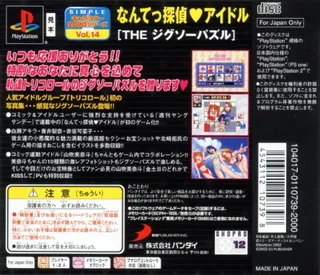 Nantettantei Idol - The Jigsaw Puzzle (2000 Series) - Dos