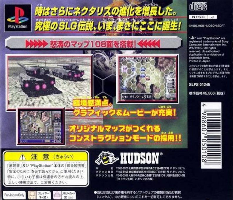 Nectaris : Military Madness dos