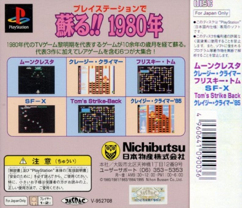 Nichibutsu Arcade Classics dos