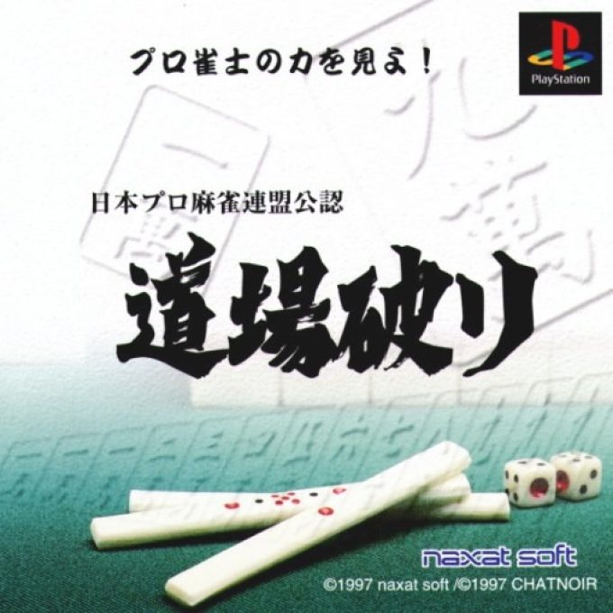 Nihon Pro Mahjong Renmei Kounin - Doujou Yaburi