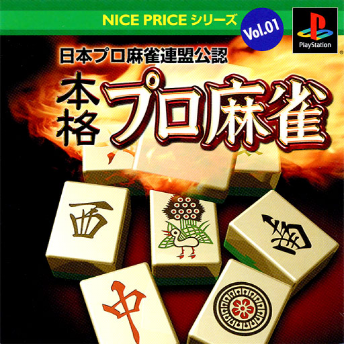 Nihon Pro Mahjong Renmei Kounin (nice Price)