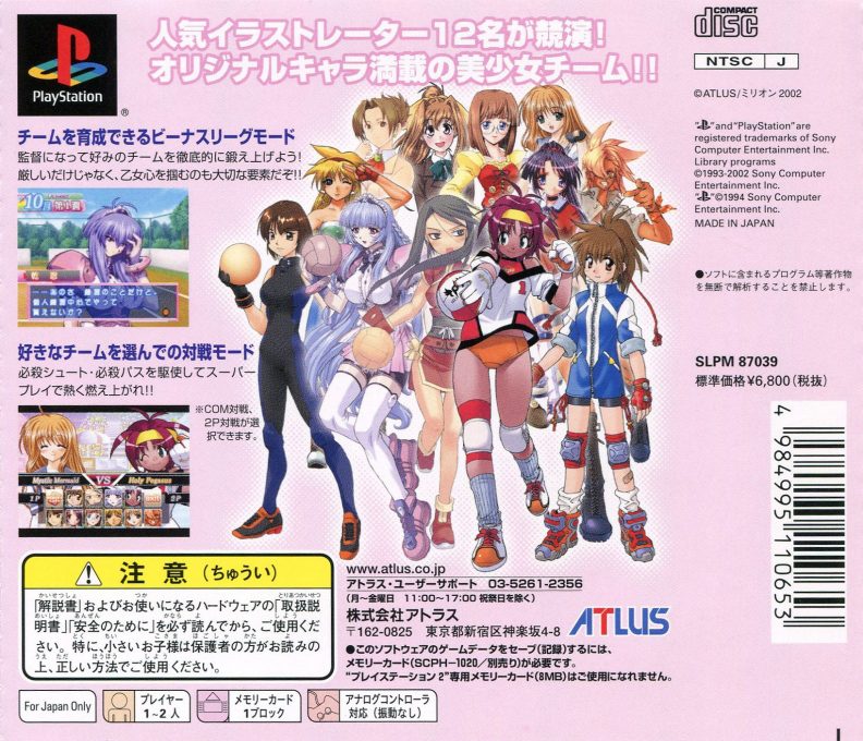 Nijiiro Dodgeball - Otome-tachi No Seishun dos