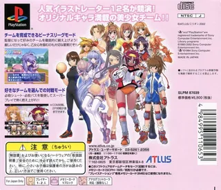 Nijiiro Dodgeball - Otome-tachi No Seishun - Dos