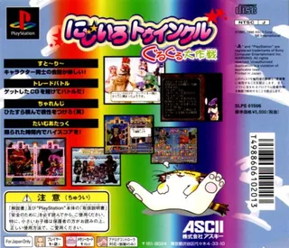 Nijiiro Twinkle - Guru Guru Daisakusen - Dos