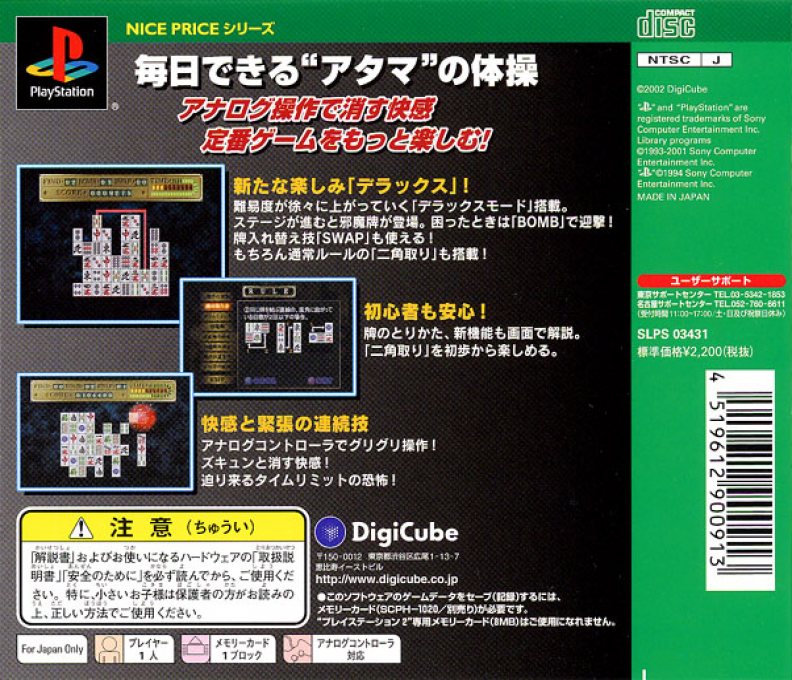 Nikakudori Deluxe (nice Price) dos