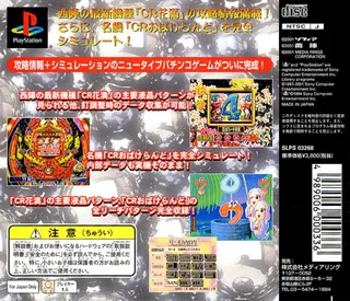Nishijin Pachinko Tettei Kouryaku - Cr Hanaman Sokuhou And Cr Obake Land dos