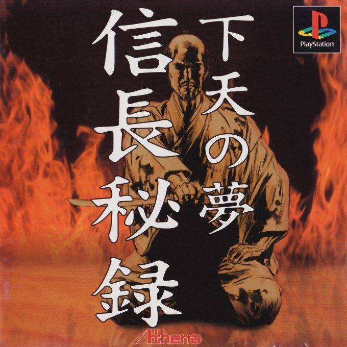 Nobunaga Hiroku - Geten No Yume