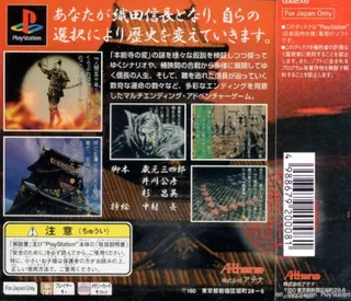 Nobunaga Hiroku - Geten No Yume - Dos