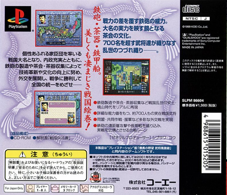 Nobunaga No Yabou - Bushou Fuuunroku dos