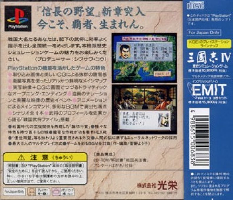 Nobunaga No Yabou - Haouden dos