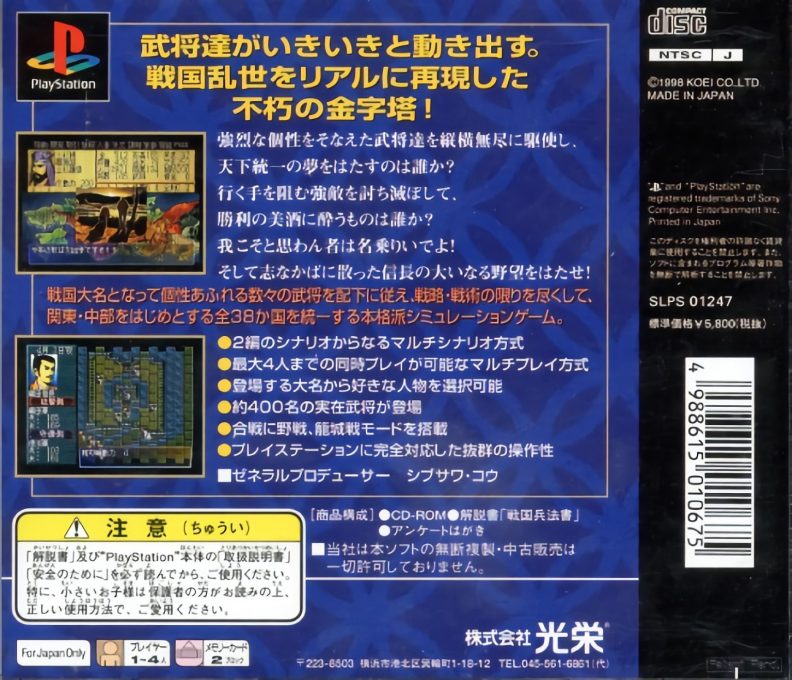 Nobunaga no Yabou - Sengoku Gunyuuden dos