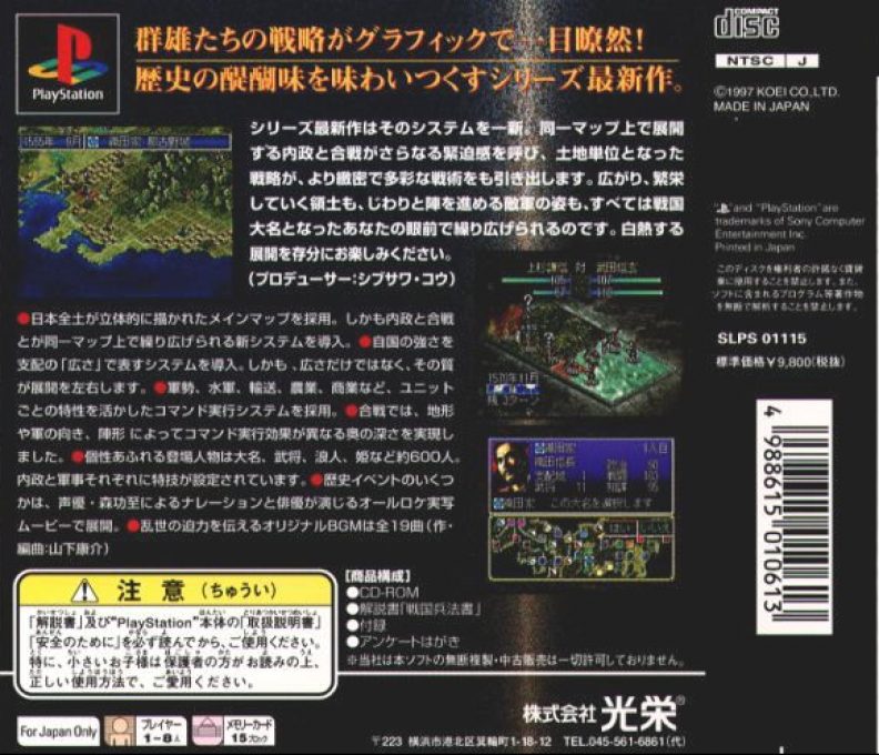 Nobunaga No Yabou - Shouseiroku dos