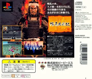 Nobunaga Shippuuki - Ko - Dos