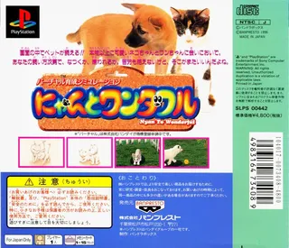 Nyan To Wonderful dos
