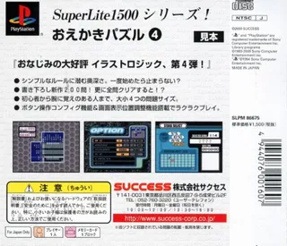 SuperLite 1500 Series - Oekaki Puzzle 4 dos