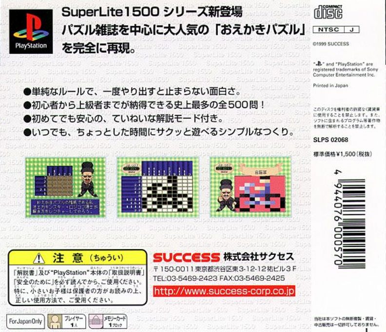 Oekaki Puzzle (superlite 1500 Series) dos