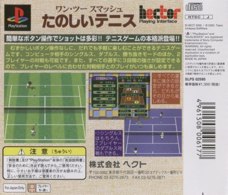One Two Smash - Tanoshii Tennis dos