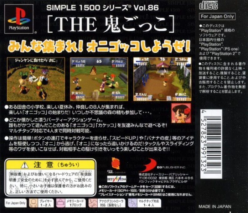 The Onigokko (simple 1500 Series) - Dos