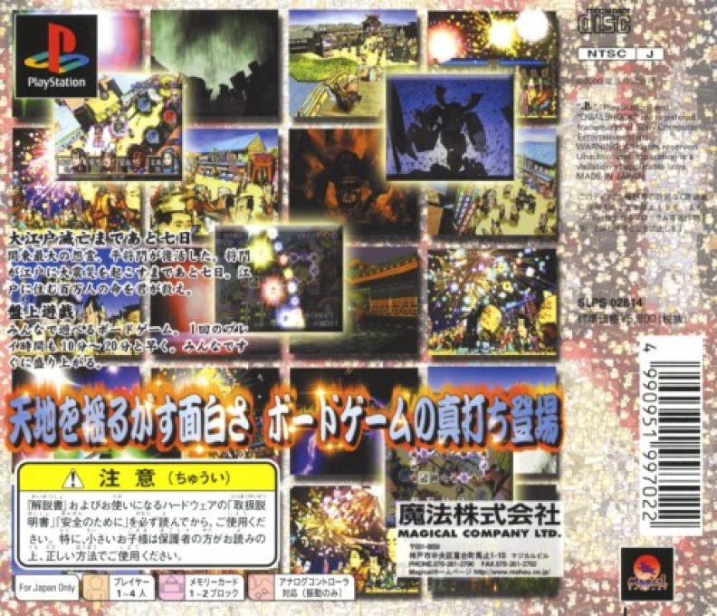 Ooedo Huusui Ingaritsu - Hanabi 2 dos