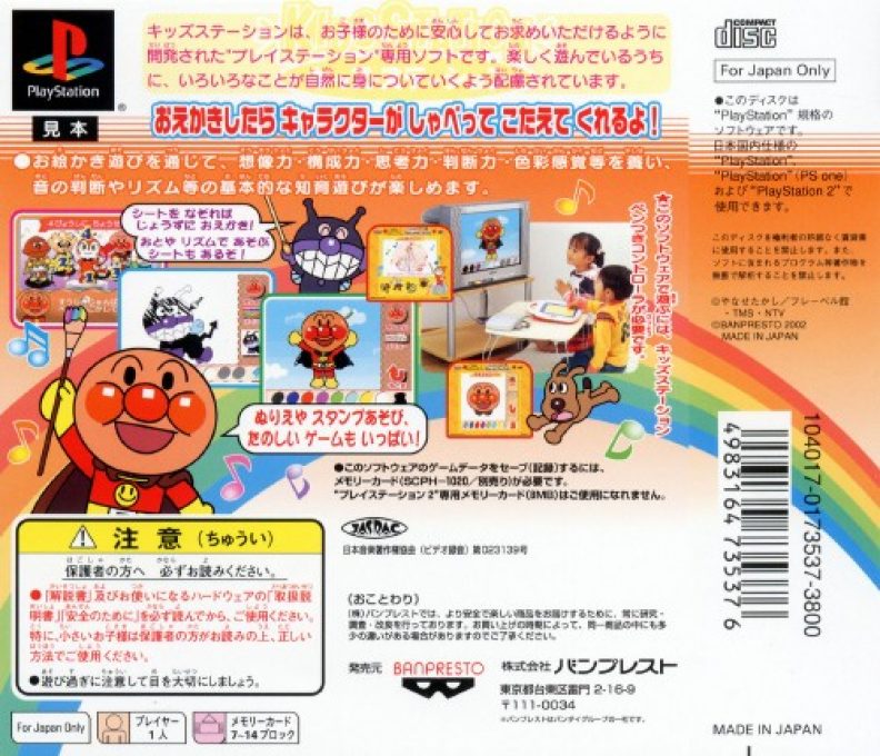 Oshaberi Oekaki Soreike! Anpanman (kid Station) dos