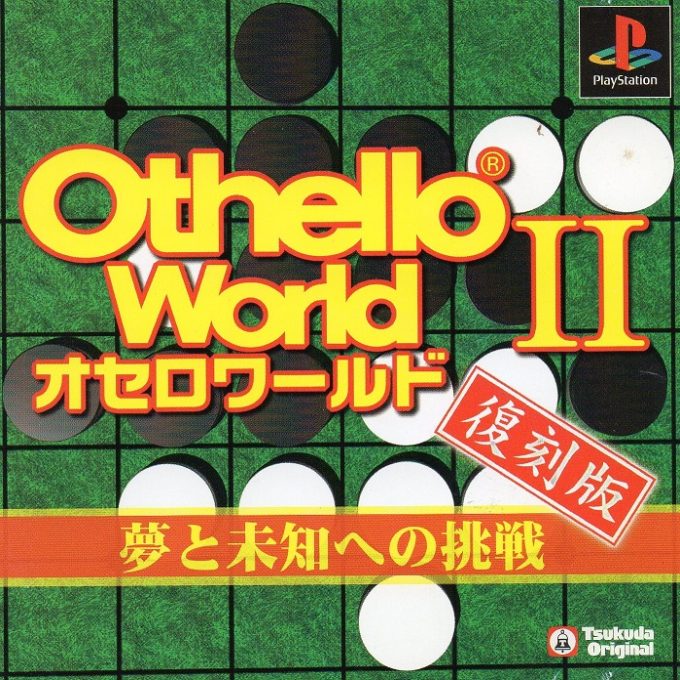 Othello World 2 - Yume To Michi E No Chousen