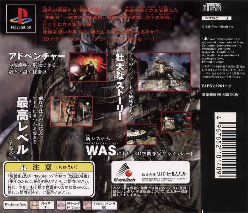 OverBlood 2 - The East Edge File dos
