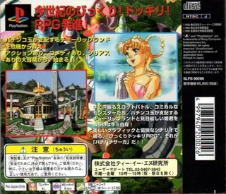 Pachi Pachi Saga - Dos