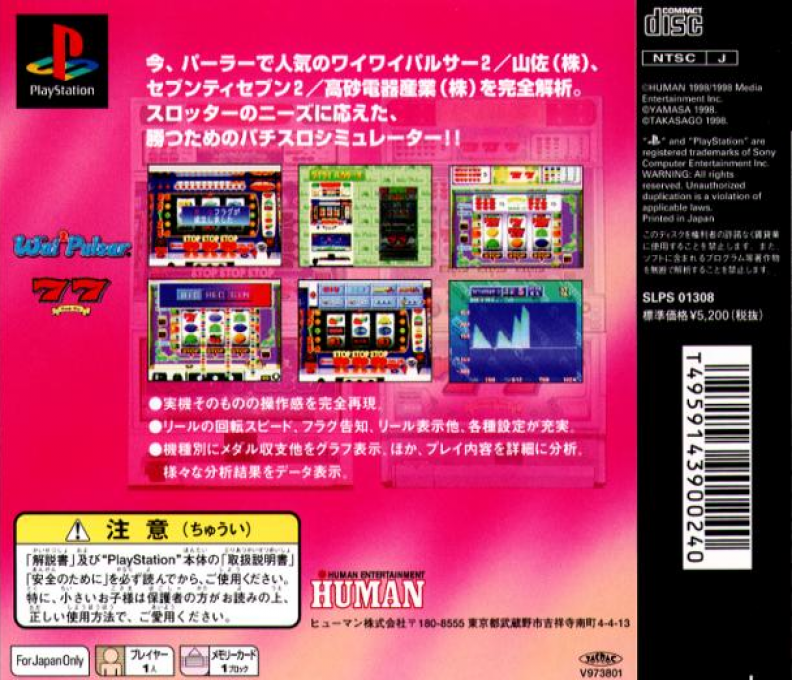 Pachi-Slot Kanzen Kaiseki - Wai Wai Pulsar 2 & 77 2 - Dos