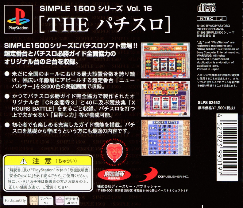 The Pachi-slot (simple 1500 Series) dos