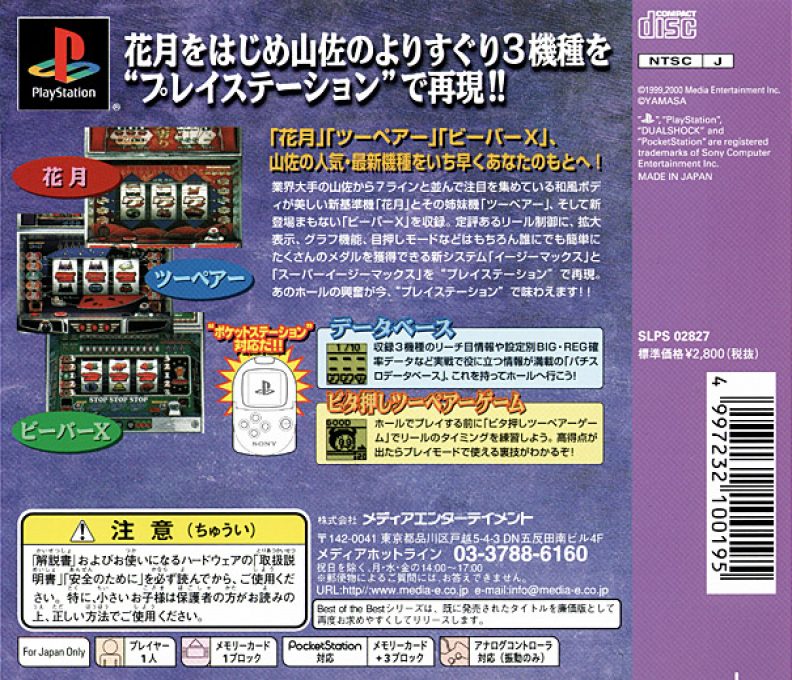 Pachi-slot Teiou 2 - Kagetsu Two Pair Beaver X dos