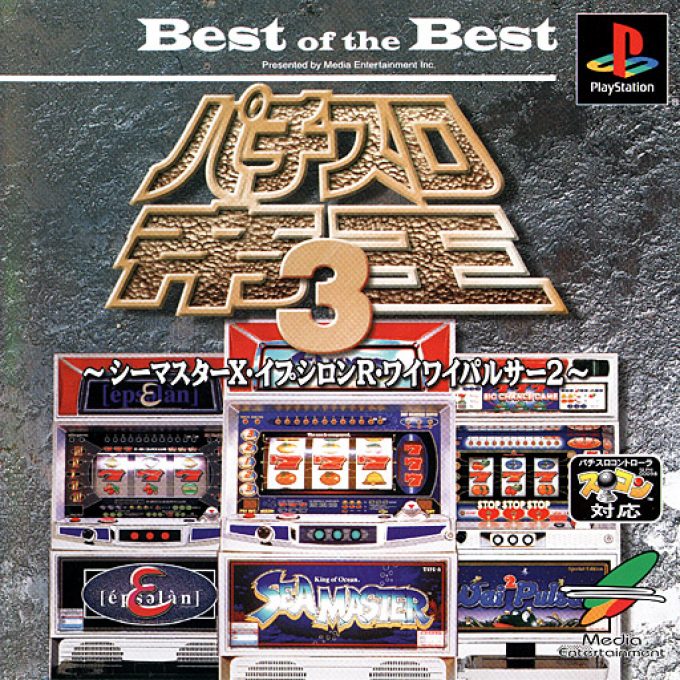 Pachi-slot Teiou 3 - Sea Master X - Epsilon R - Wai Wai Pulsar 2