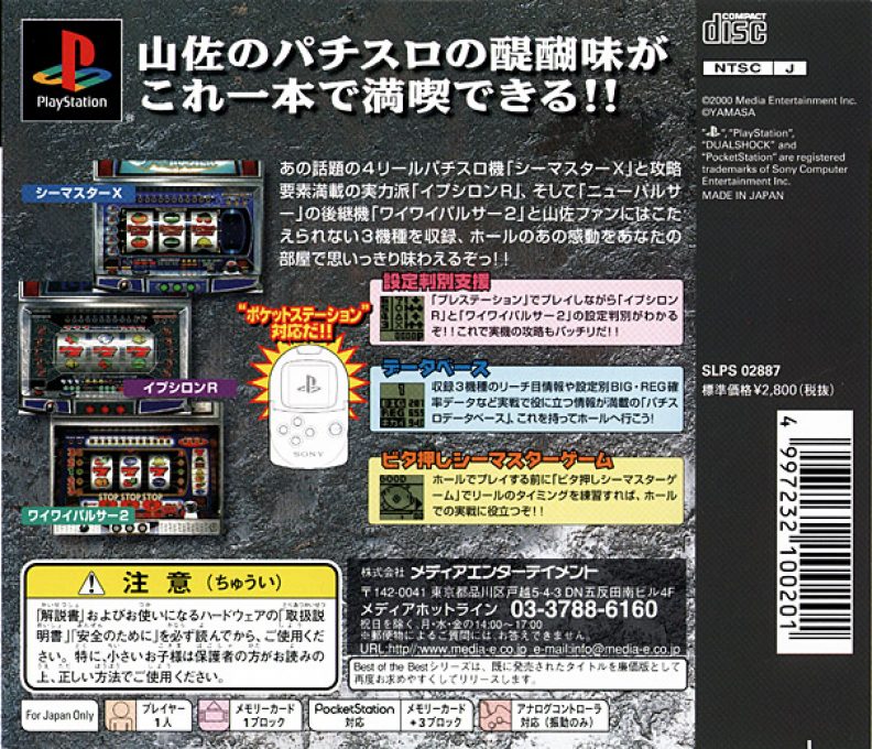 Pachi-slot Teiou 3 - Sea Master X - Epsilon R - Wai Wai Pulsar 2 dos