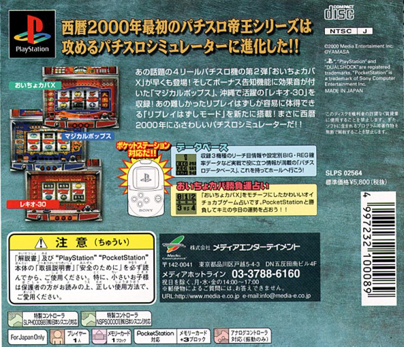 Pachi-slot Teiou 4 - Oicho Kaba X, Magical Pops, Lequio-30 dos