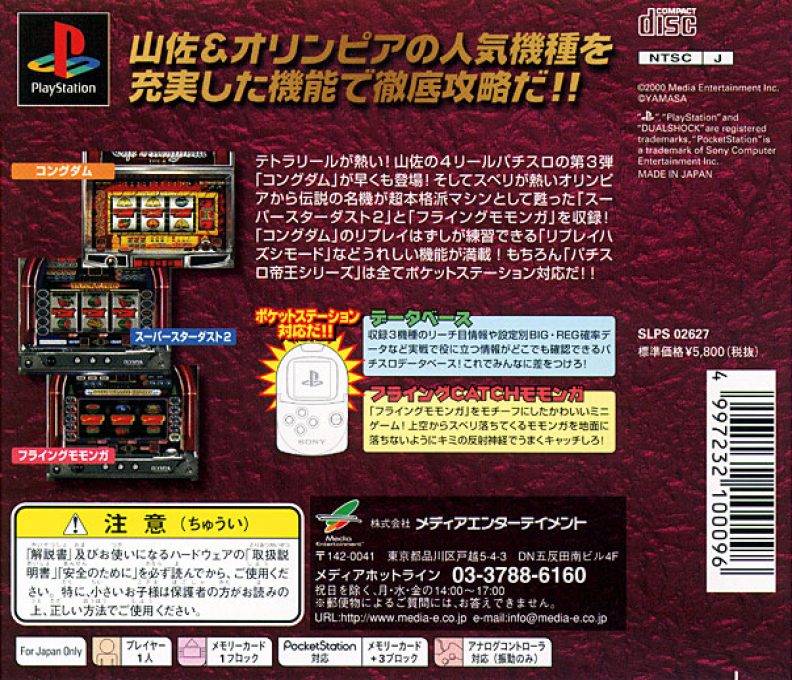 Pachi-slot Teiou 5 - Kongdom, Super Star Dust 2, Flying Momonga dos