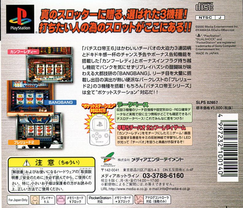 Pachi-slot Teiou 6 - Kung-fu Lady, Bangbang, Prelude 2 dos