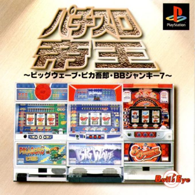 Pachi Slot Teiou - Big Wave, Pika Gorou, Bb Junkie 7