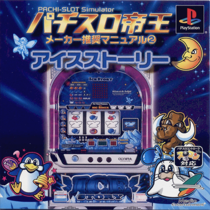 Pachi-slot Teiou Maker Suishou Manual 2 - Ice Story