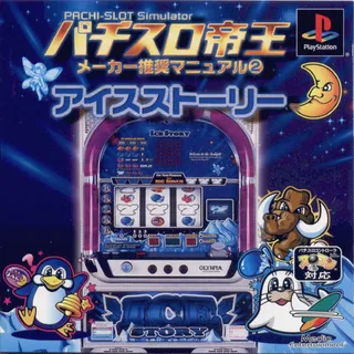 Pachi-slot Teiou Maker Suishou Manual 2 - Ice Story