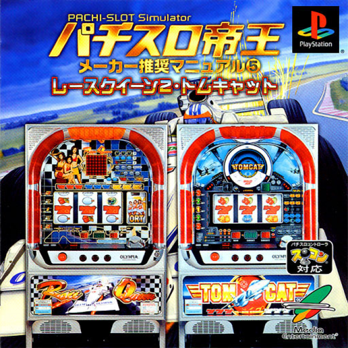 Pachi-slot Teiou - Maker Suishou Manual 5 - Race Queen 2, Tomcat