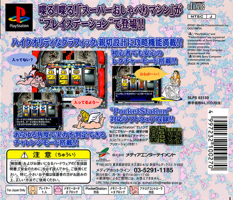 Pachi-Slot Teiou - Maker Suishou Manual - Dos