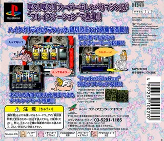 Pachi-Slot Teiou - Maker Suishou Manual Vol. 3 - I'm Angel - White 2 & Blue 2 dos