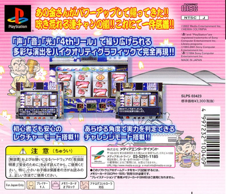 Pachi-slot Teiou - Naniwaou Sakura Fubuki dos