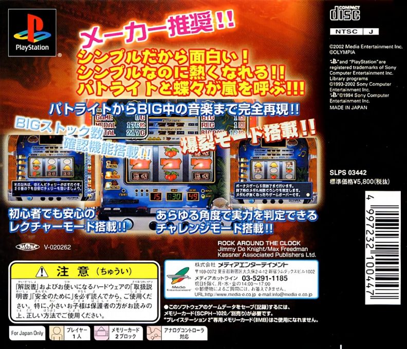 Pachi-Slot Teiou - Shimauta-30, Twist, Nangoku Monogatari-30 dos