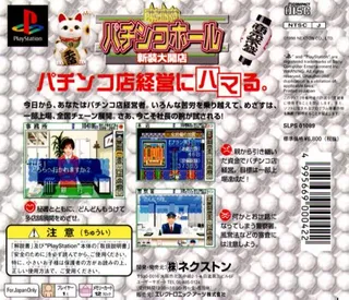 Pachinko Hall - Shinsou Daikaiten - Dos