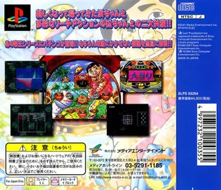 Pachinko Teiou - Cr Sore Ute Hama-chan 2 And Cr Sore Yuke Matchan S dos