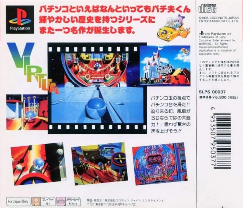 Pachio-kun - Pachinko Land Adventure dos